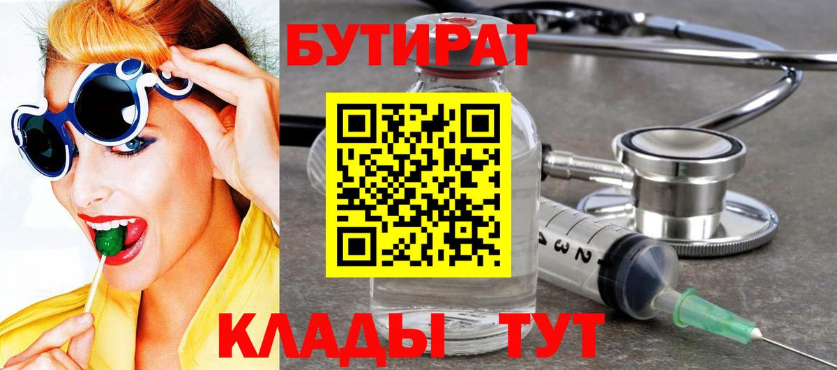 БУТИРАТ бутандиол Нижнекамск