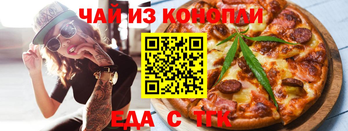 Еда ТГК конопля  Вход с VPN  Нижнекамск 