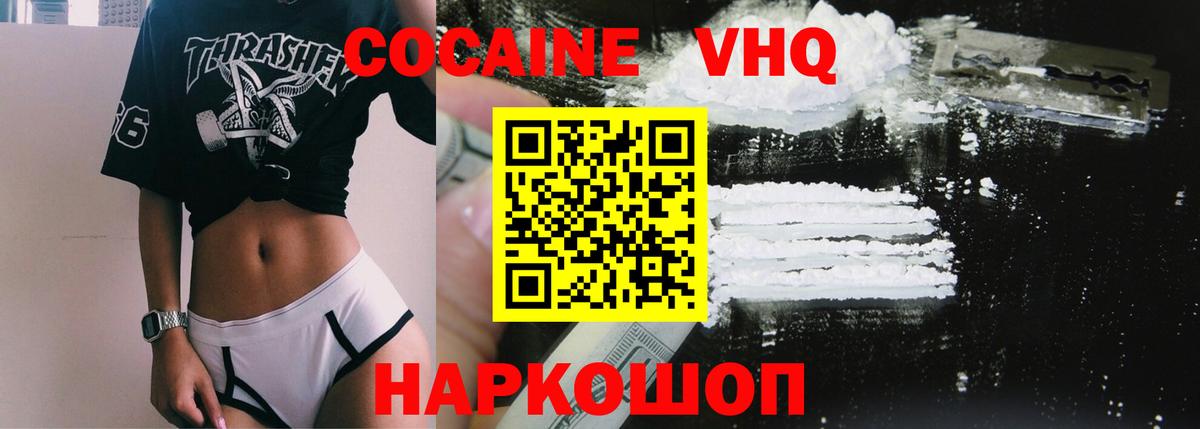 КОКАИН VHQ  Вход с VPN  Нижнекамск 