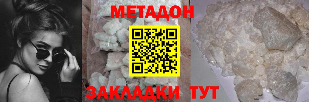 Нижнекамск  Метадон VHQ  МЕТАДОН кристалл  Вход с VPN 